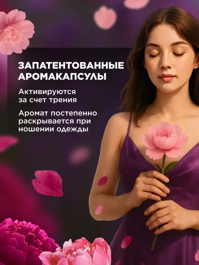 Ультракондиционер для белья Ароматерапия 3 в 1 «Восточный пион»