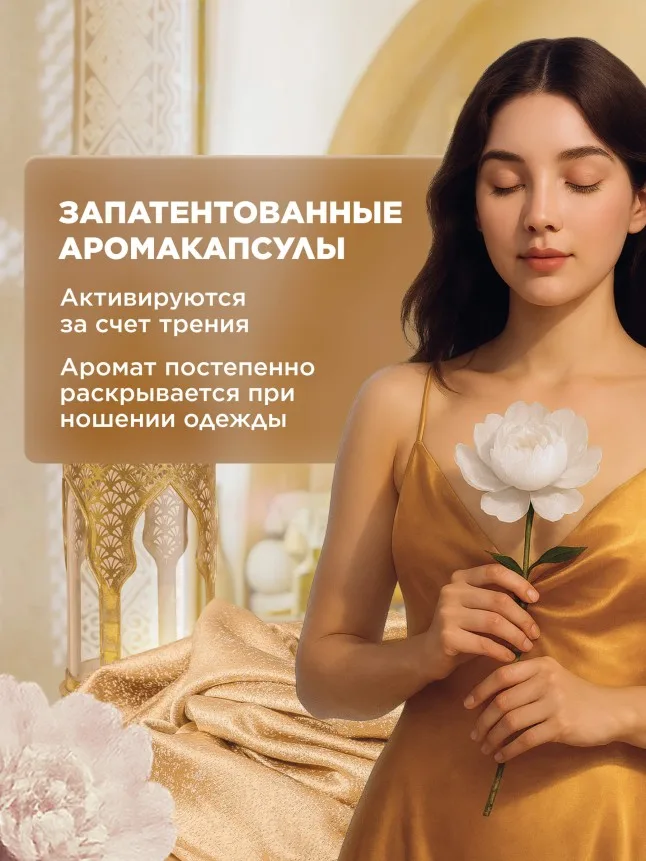Ультракондиционер для белья Ароматерапия 3 в 1 «Золотая аргана»