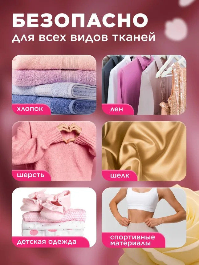 Ультракондиционер для белья Ароматерапия 3 в 1 «Розовый бархат»