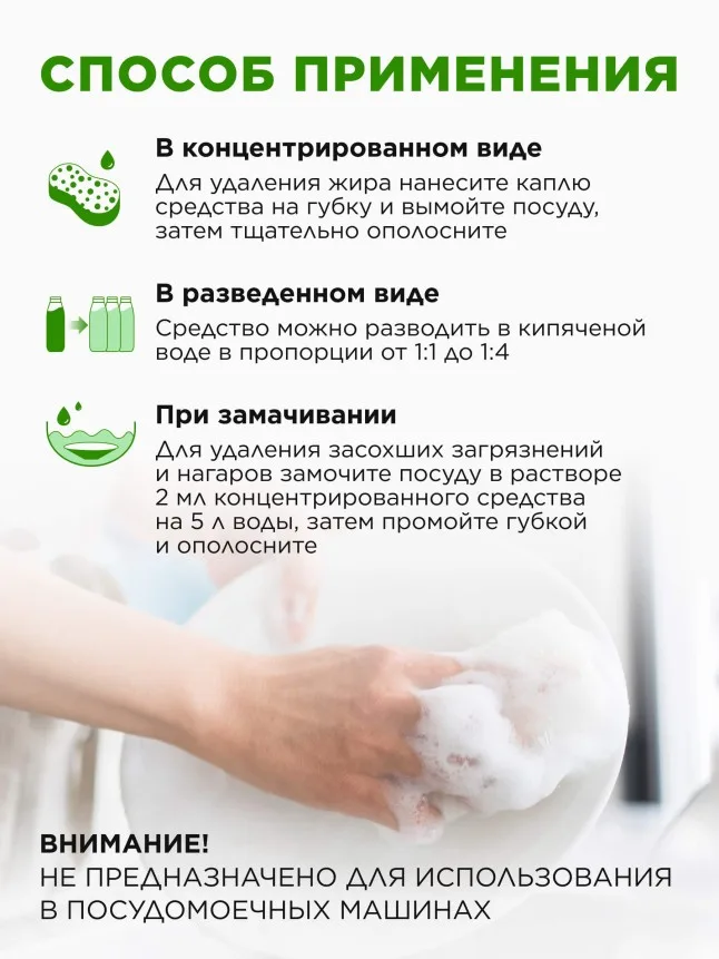 Гель-ультраконцентрат для мытья посуды с биоэнзимами «Лимон и мята»