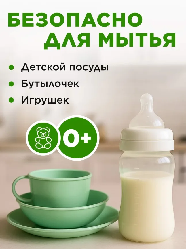 Концентрированный бальзам для мытья посуды с Д-Пантенолом