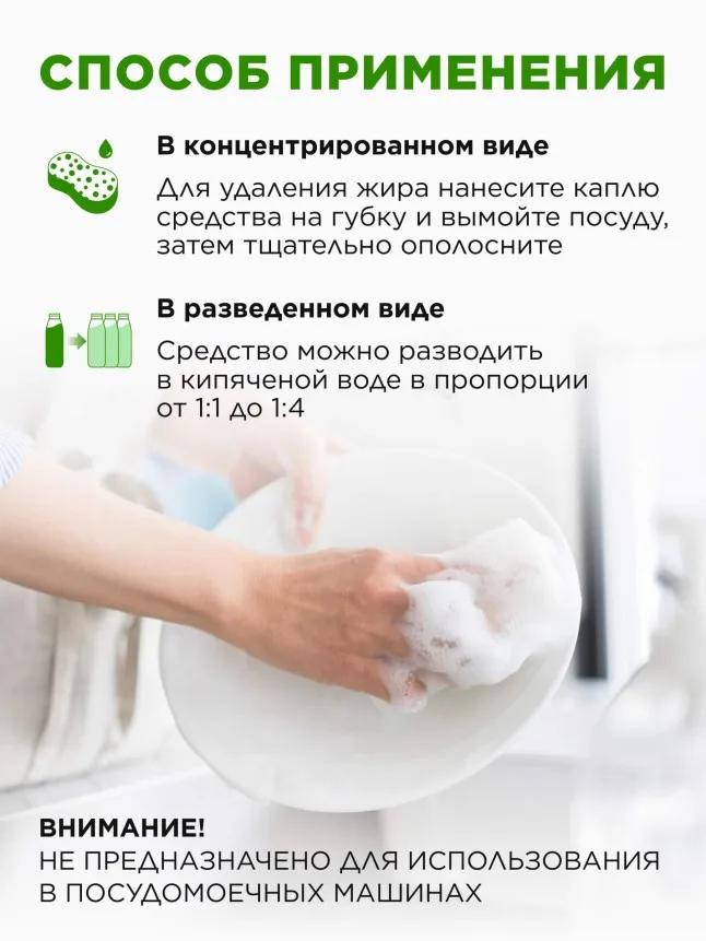 Гель-ультраконцентрат для мытья посуды 2 в 1 «Сода-эффект»