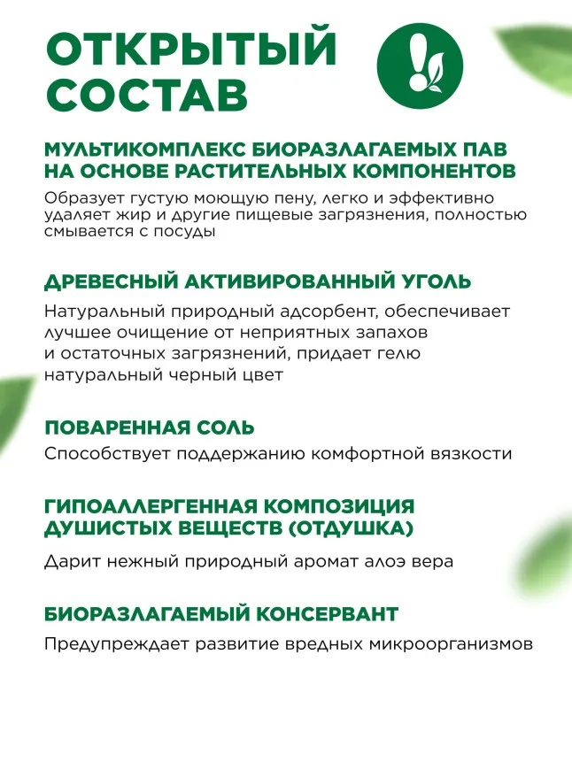 Гель-ультраконцентрат для мытья посуды 2 в 1 «Сила древесного угля»