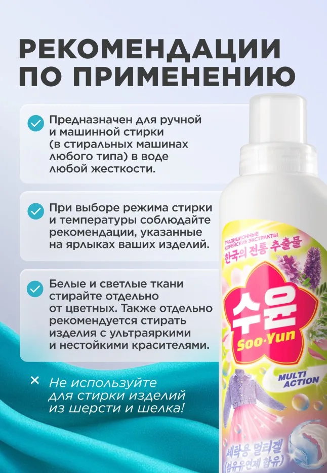 Мультигель для стирки с кондиционером «Нероли и гибискус» Soo-Yun