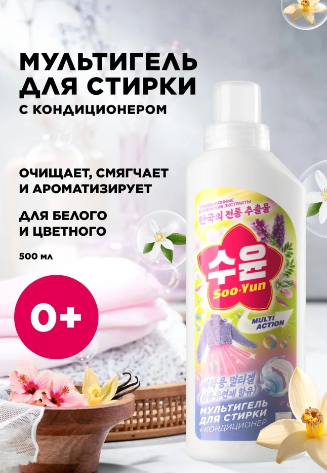 Мультигель для стирки с кондиционером «Нероли и гибискус» Soo-Yun