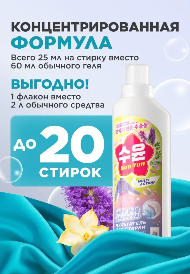Мультигель для стирки с кондиционером «Нероли и гибискус» Soo-Yun