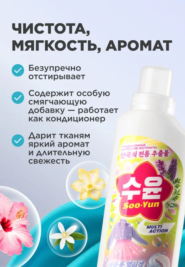 Мультигель для стирки с кондиционером «Нероли и гибискус» Soo-Yun