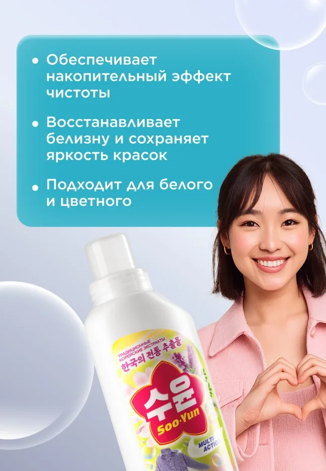 Мультигель для стирки с кондиционером «Нероли и гибискус» Soo-Yun