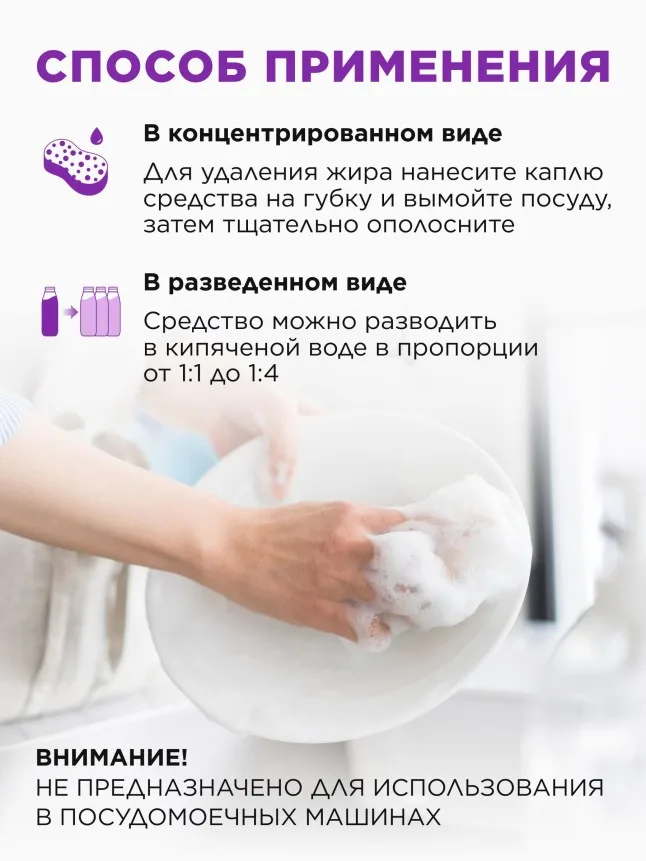 Гель-ультраконцентрат для мытья посуды «Волшебные моменты»