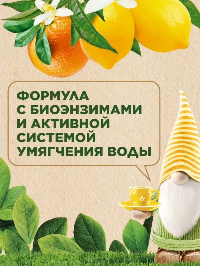 Концентрированный гель для мытья посуды «Цитрусовый микс» Home Gnome Greenly