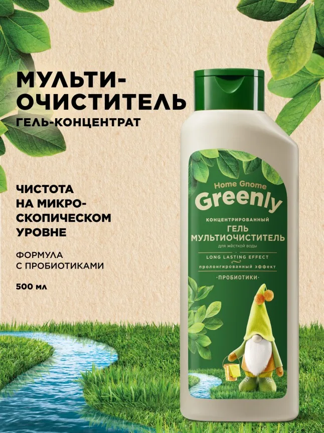 Концентрированный гель-мультиочиститель Home Gnome Greenly