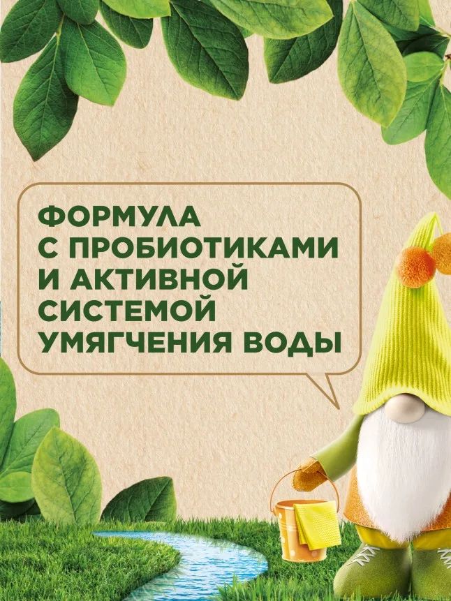 Концентрированный гель-мультиочиститель Home Gnome Greenly