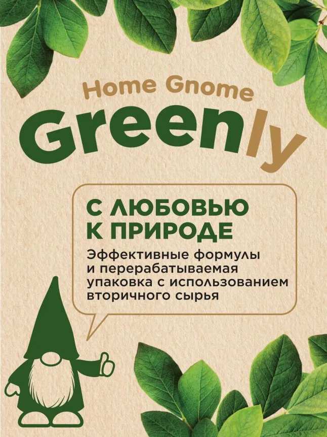 Многофункциональный гель для очищения туалета «Хвойный микс» Home Gnome Greenly