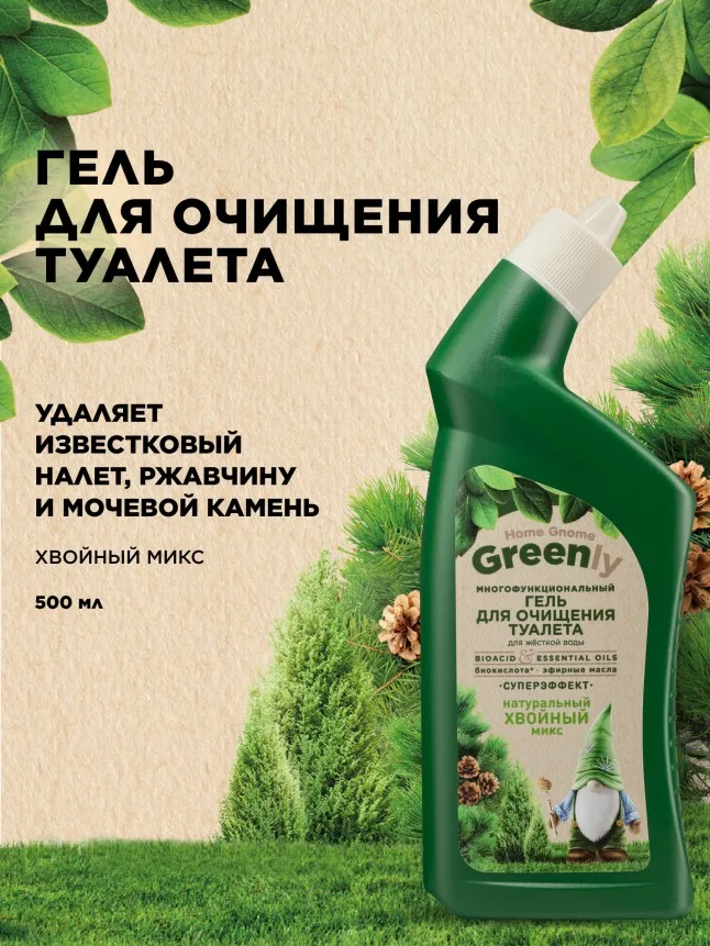 Многофункциональный гель для очищения туалета «Хвойный микс» Home Gnome Greenly