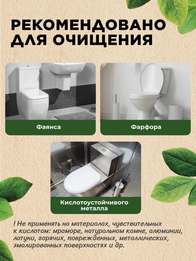 Многофункциональный гель для очищения туалета «Хвойный микс» Home Gnome Greenly
