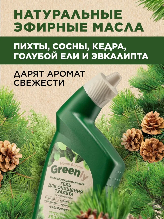 Многофункциональный гель для очищения туалета «Хвойный микс» Home Gnome Greenly