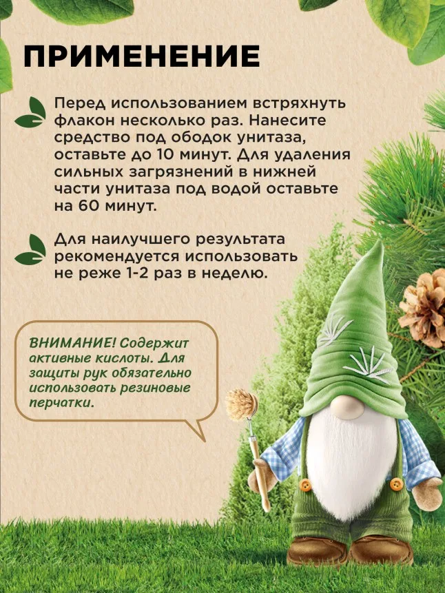 Многофункциональный гель для очищения туалета «Хвойный микс» Home Gnome Greenly
