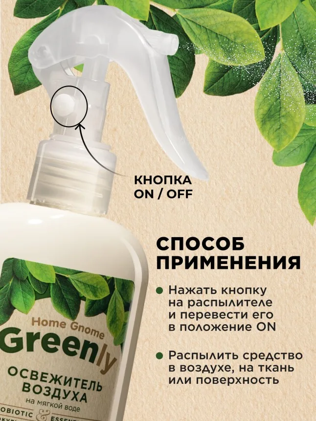 Освежитель воздуха «Акватический микс» Home Gnome Greenly