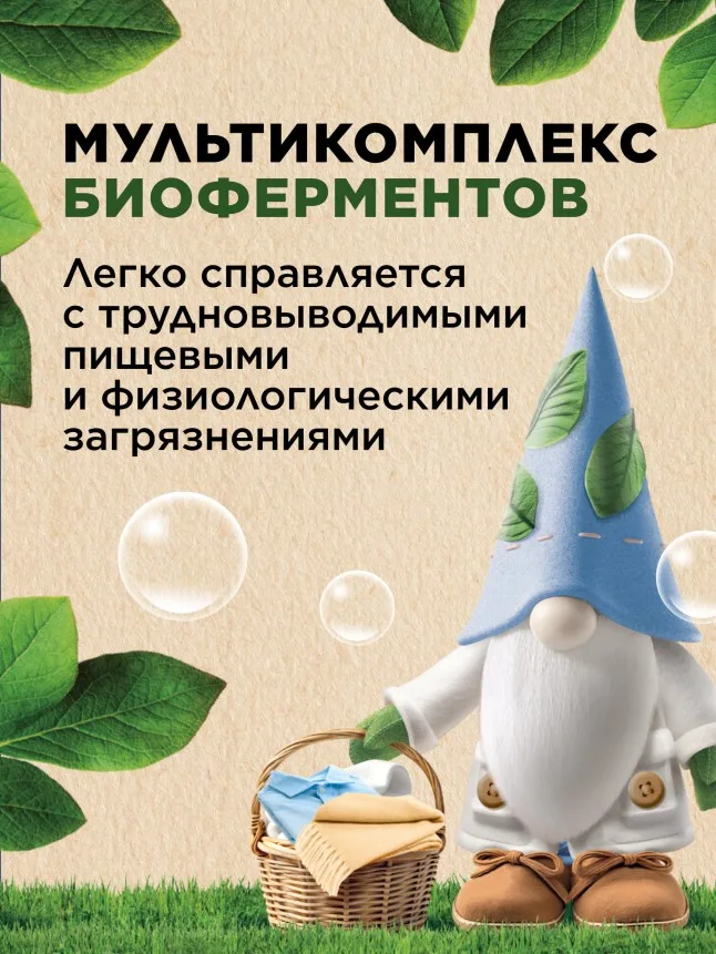 Концентрированный стиральный порошок для белого и цветного Home Gnome Greenly