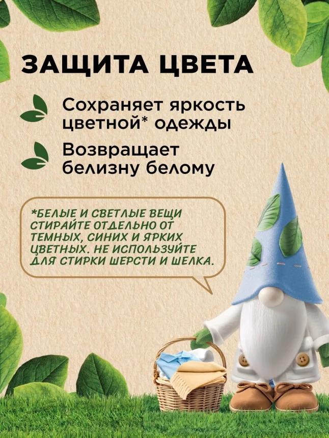 Концентрированный стиральный порошок для белого и цветного Home Gnome Greenly