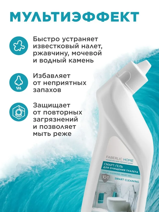 Смарт-гель для очищения туалета «Морская свежесть»