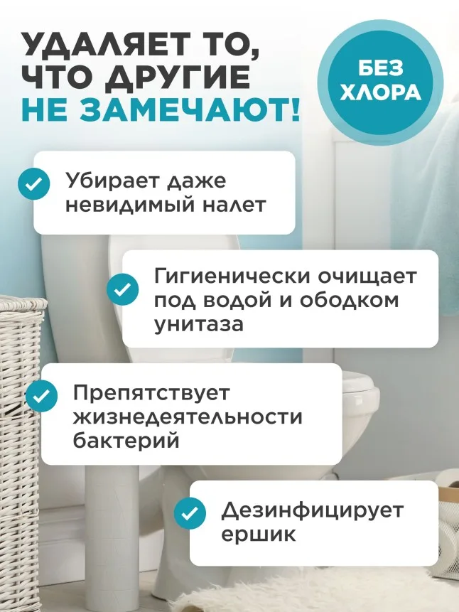 Смарт-гель для очищения туалета «Морская свежесть»