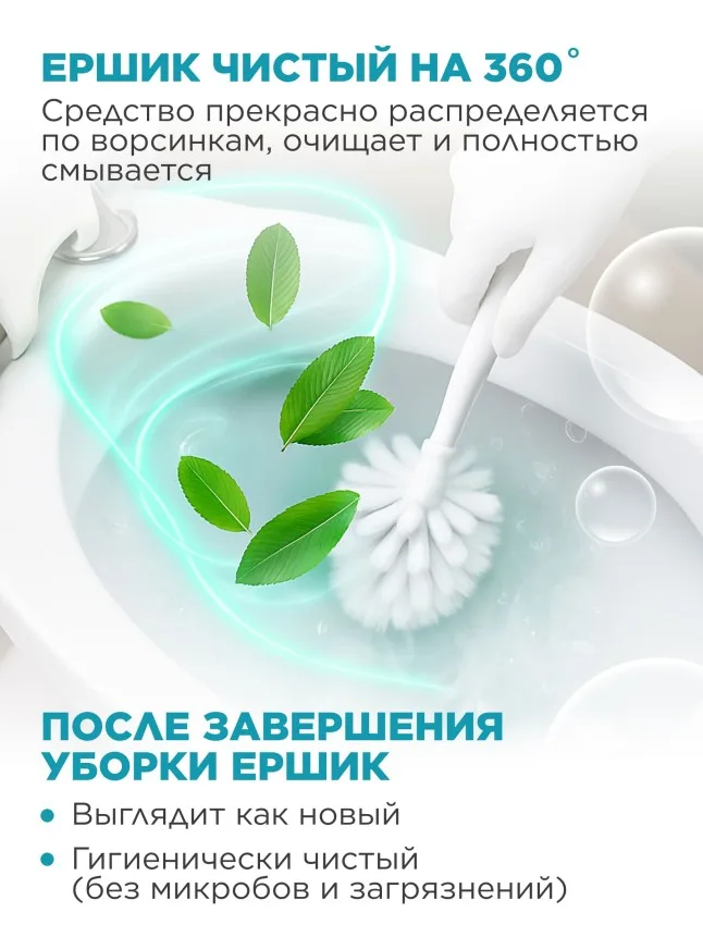 Смарт-гель для очищения туалета «Морская свежесть»