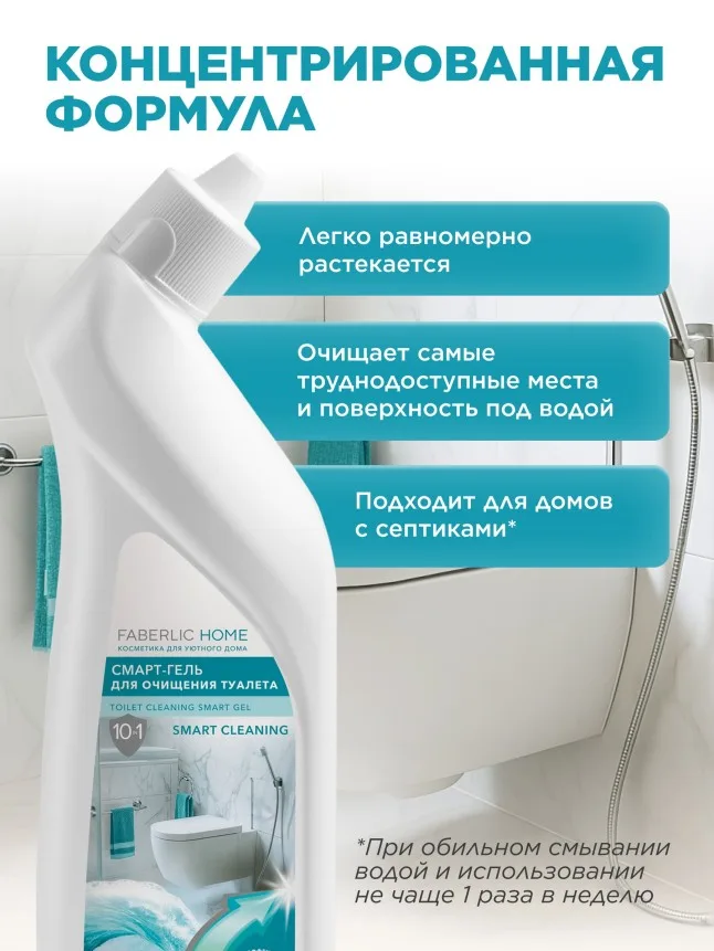 Смарт-гель для очищения туалета «Морская свежесть»