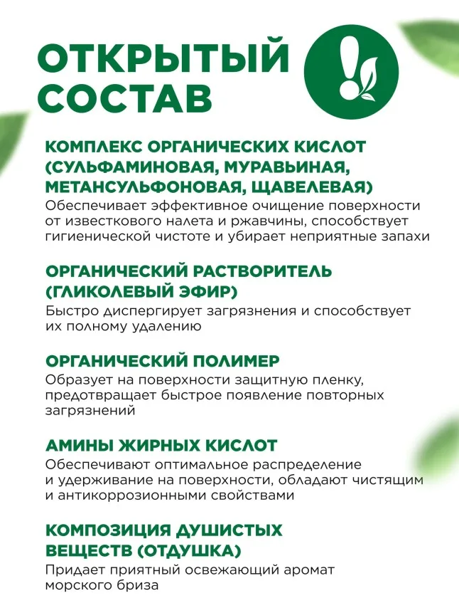 Смарт-гель для очищения туалета «Морская свежесть»