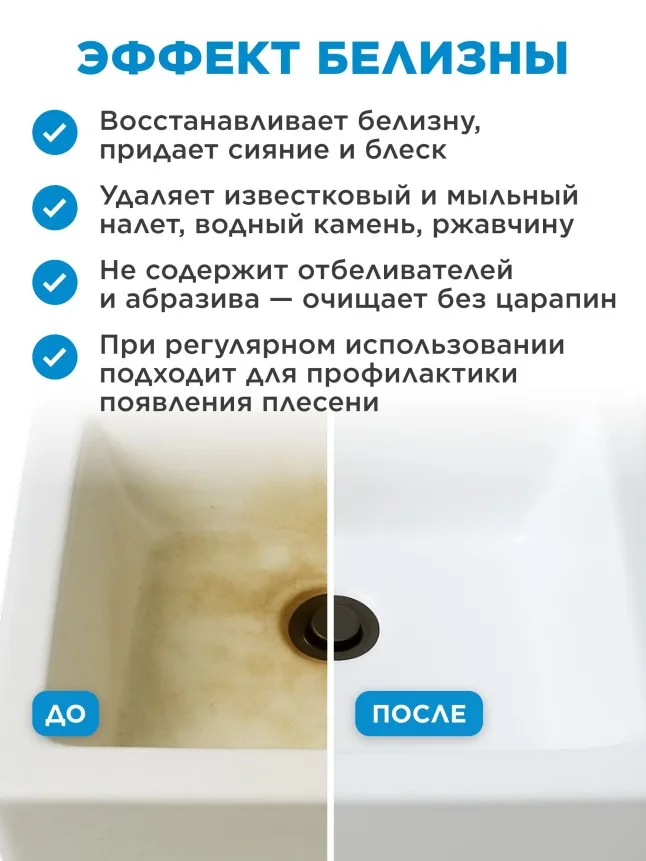 Средство для очищения ванной комнаты «Эффект белизны»