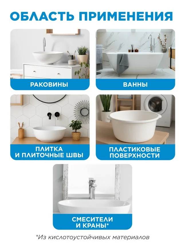 Средство для очищения ванной комнаты «Эффект белизны»