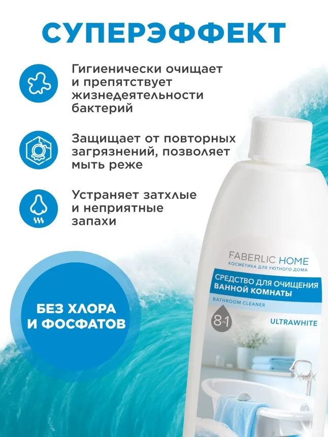 Средство для очищения ванной комнаты «Эффект белизны»