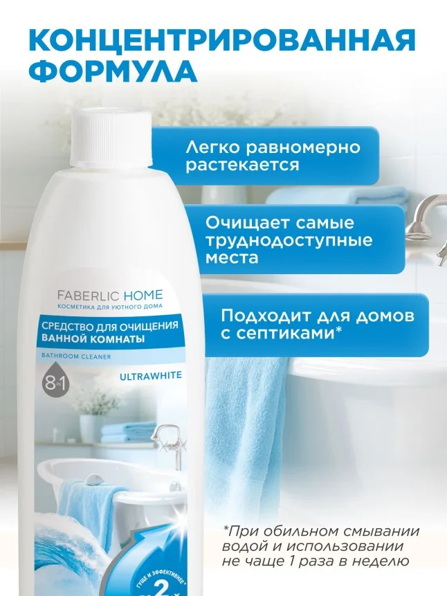 Средство для очищения ванной комнаты «Эффект белизны»