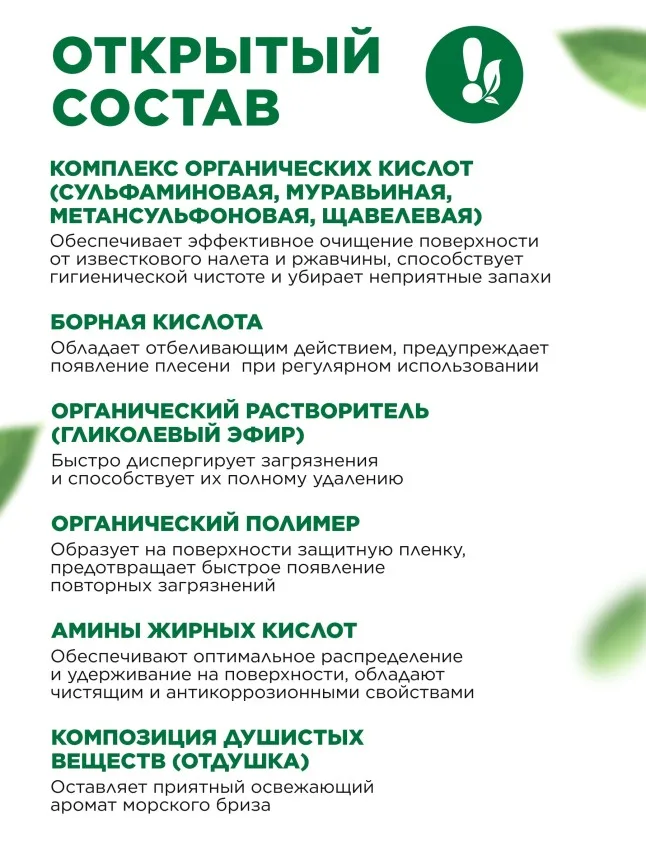 Средство для очищения ванной комнаты «Эффект белизны»