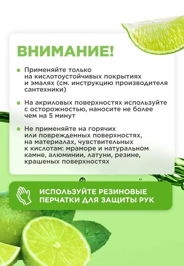 Средство для очищения ванной комнаты «Антиналет»
