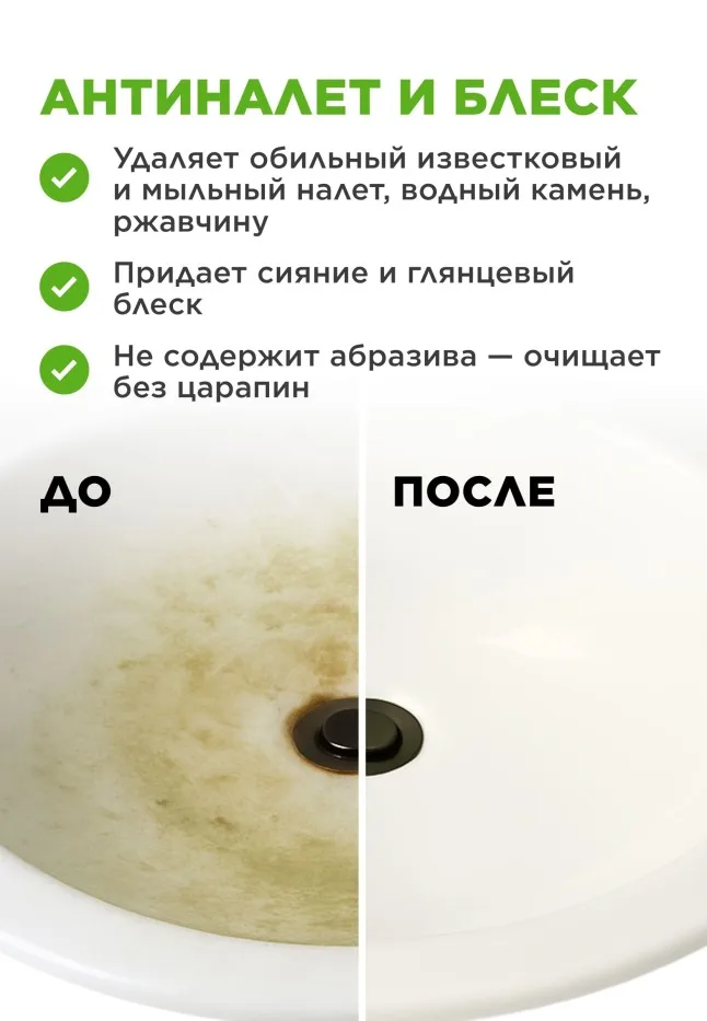 Средство для очищения ванной комнаты «Антиналет»