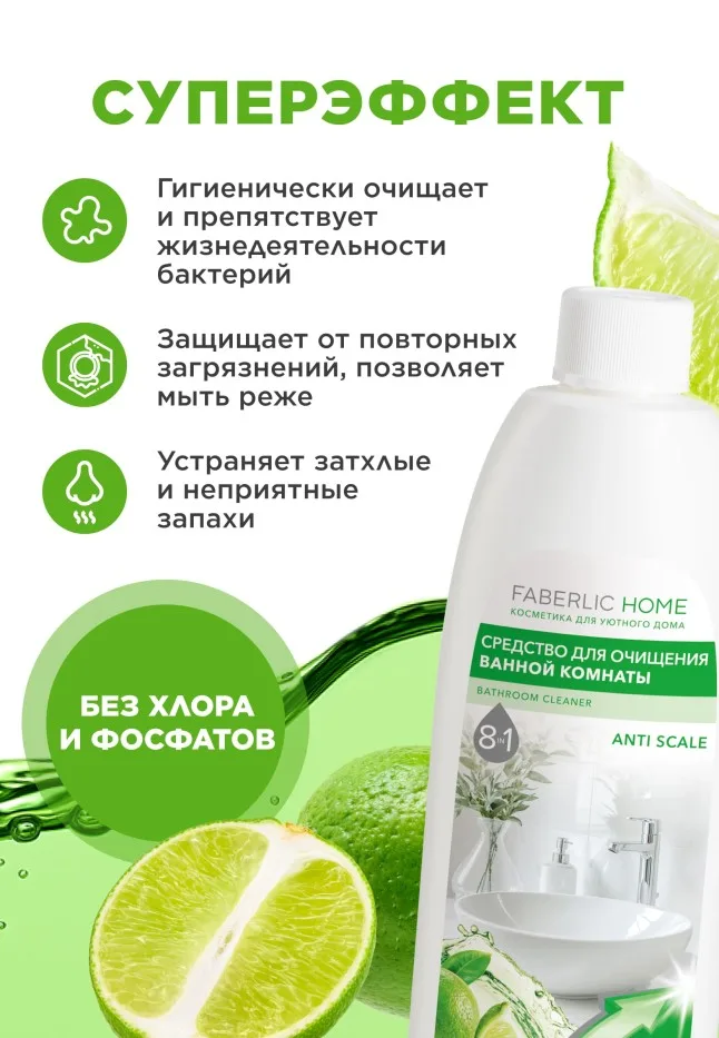 Средство для очищения ванной комнаты «Антиналет»