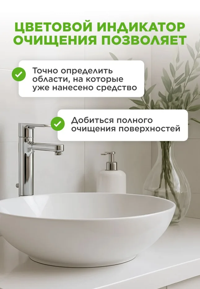 Средство для очищения ванной комнаты «Антиналет»