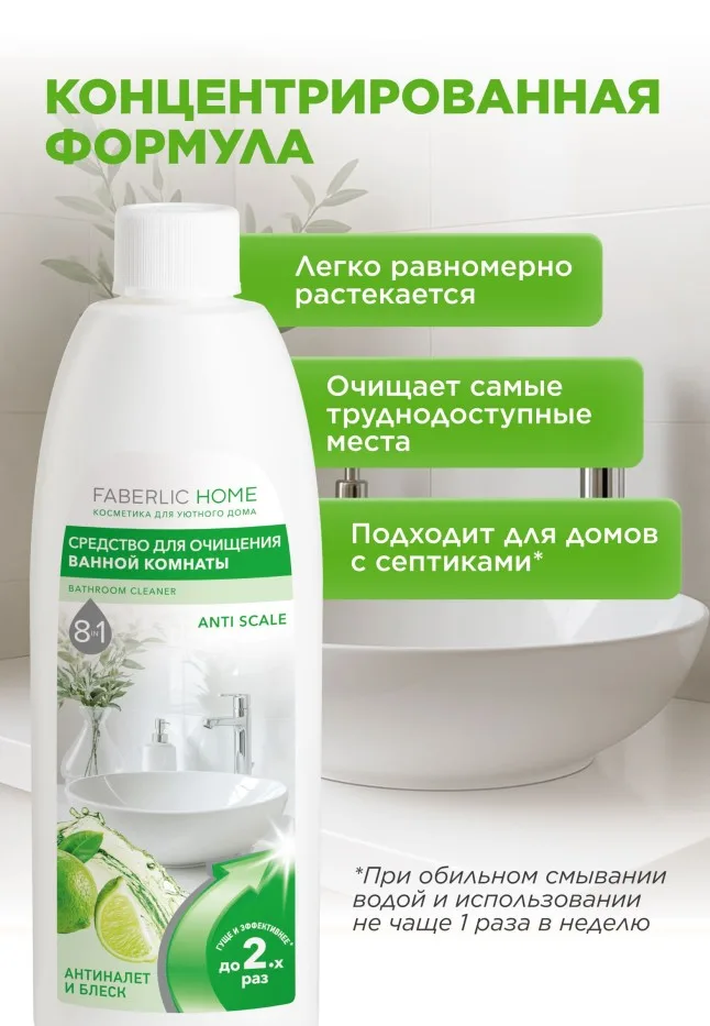 Средство для очищения ванной комнаты «Антиналет»