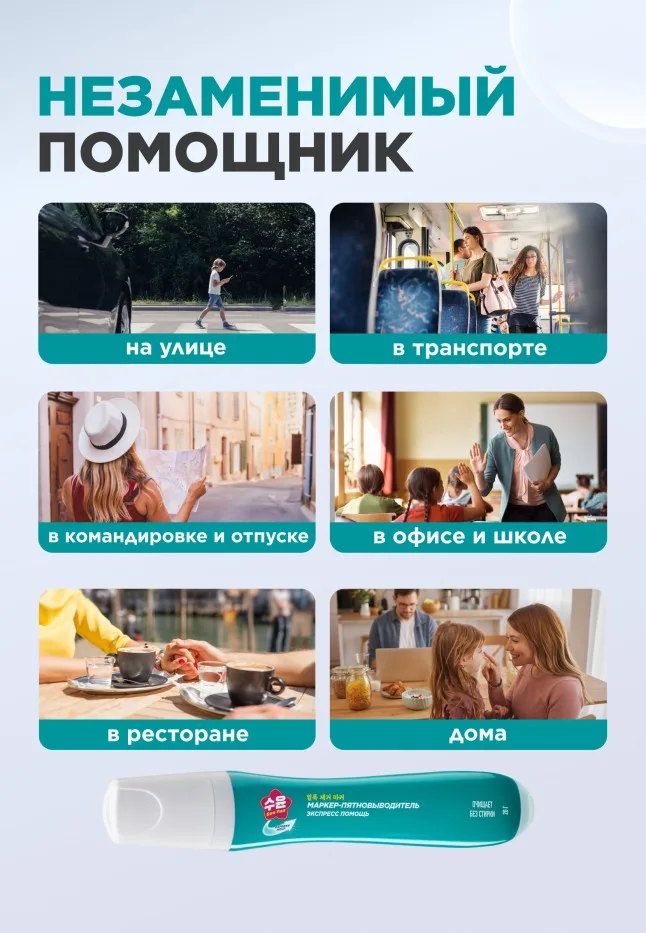 Маркер-пятновыводитель Soo-Yun