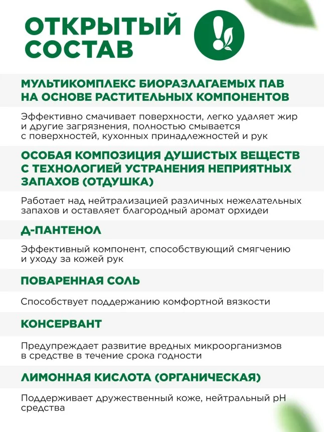 Крем-мыло для кухни, устраняющее запахи «Бархатная орхидея»
