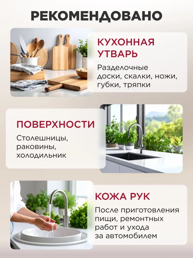 Крем-мыло для кухни, устраняющее запахи «Красный гранат»