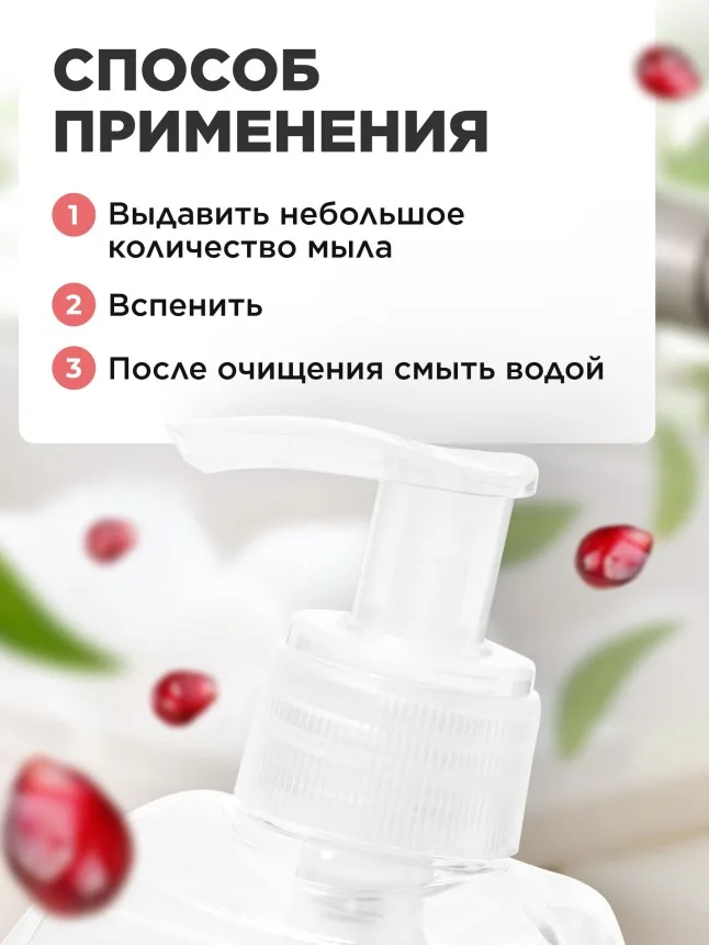 Крем-мыло для кухни, устраняющее запахи «Красный гранат»