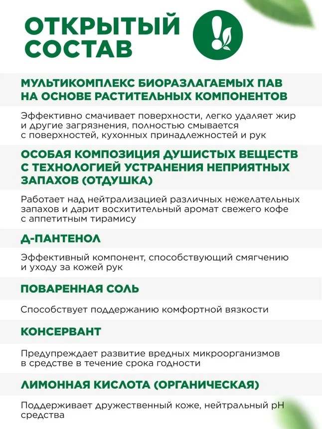 Крем-мыло для кухни, устраняющее запахи «Кофе и тирамису»