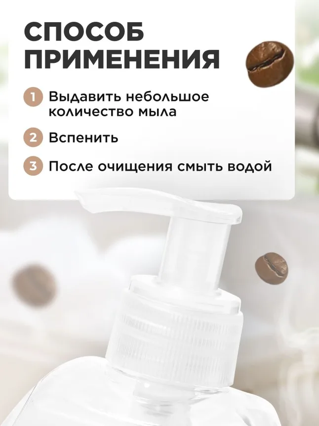 Крем-мыло для кухни, устраняющее запахи «Кофе и тирамису»