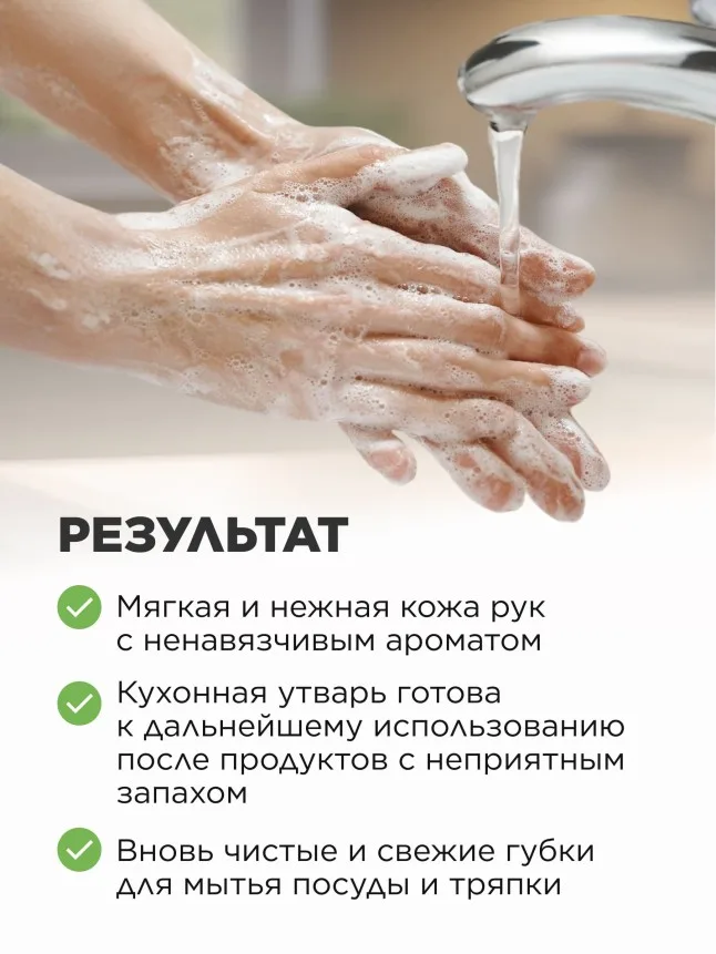 Крем-мыло для кухни, устраняющее запахи «Мандарин и нероли»