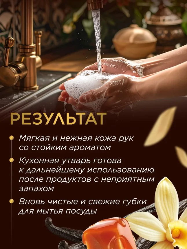 Парфюмированное крем-мыло для кухни «Карамель и ваниль»
