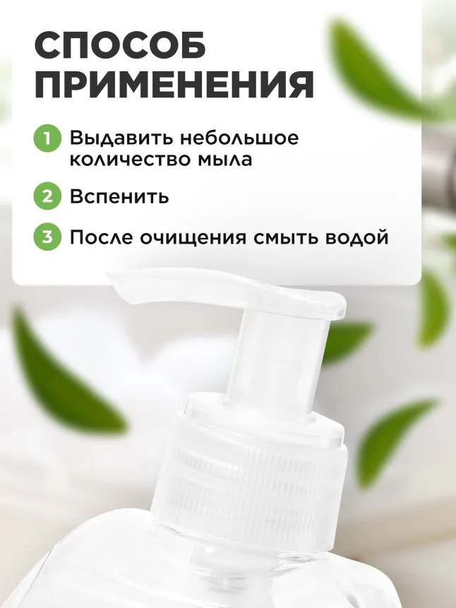 Крем-мыло для кухни, устраняющее запахи «Свежесть и мята»