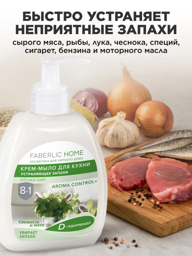 Крем-мыло для кухни, устраняющее запахи «Свежесть и мята»