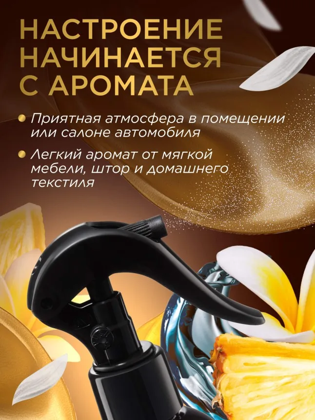 Парфюмированный интерьерный спрей «Тропический бриз»